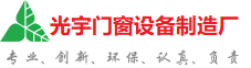 襄阳光宇门窗制造厂